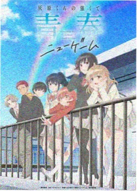 少女治愈番剧